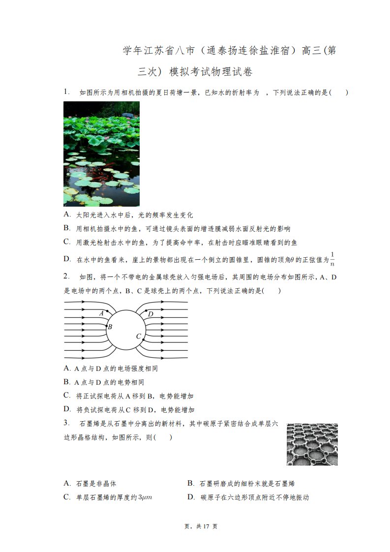 2023学年江苏省八市(通泰扬连徐盐淮宿)高三(第三次)