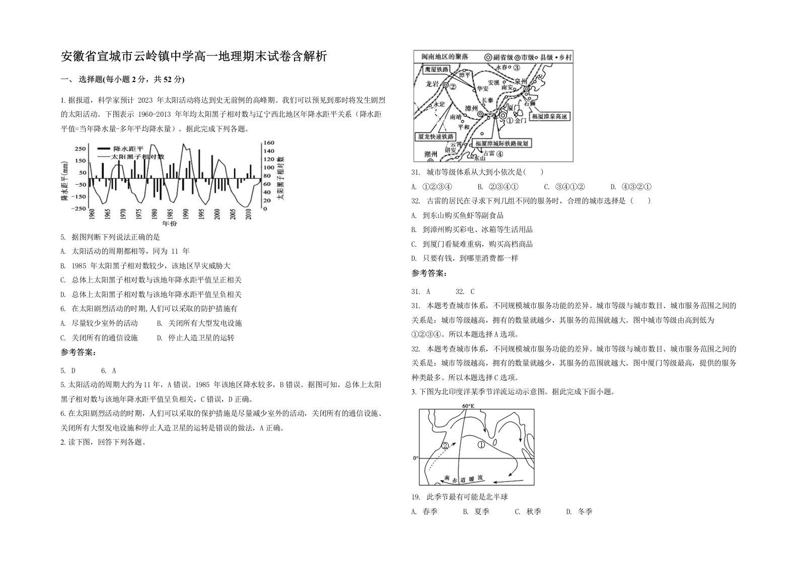 安徽省宣城市云岭镇中学高一地理期末试卷含解析