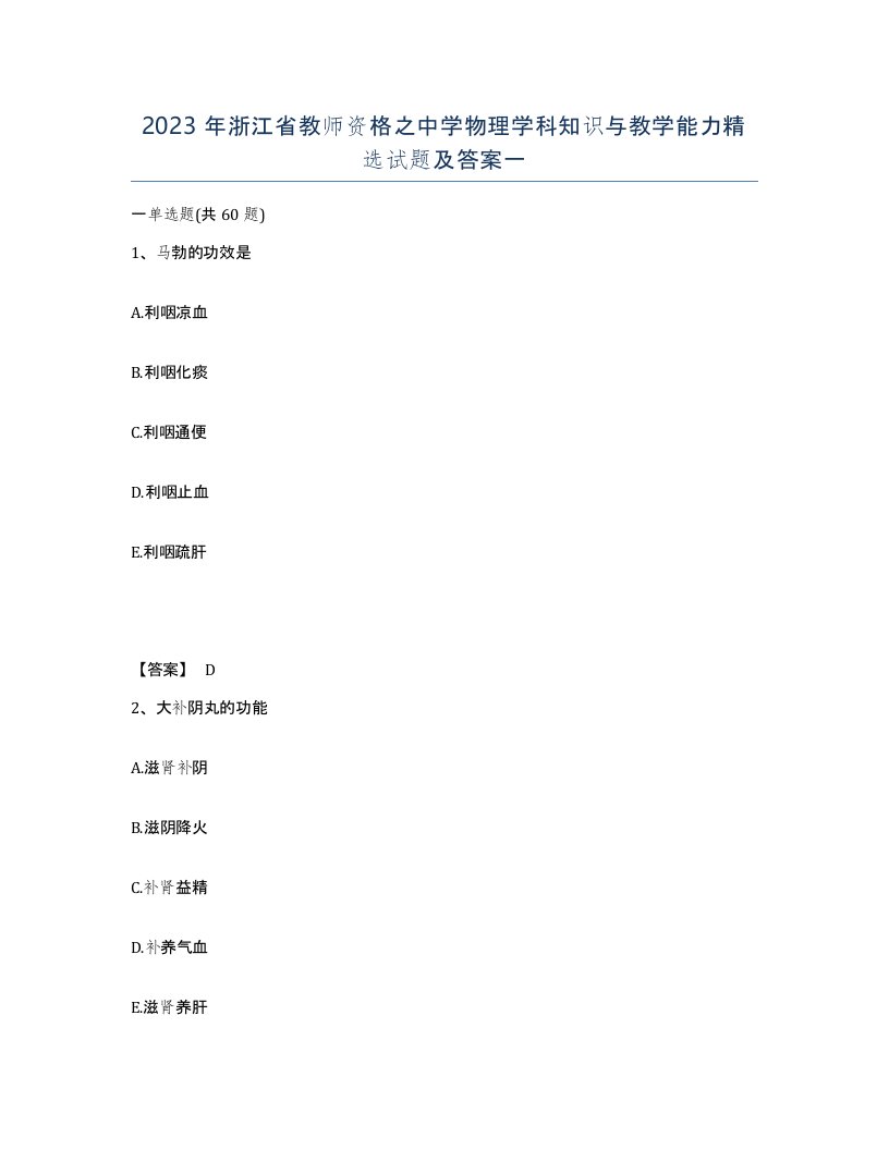 2023年浙江省教师资格之中学物理学科知识与教学能力试题及答案一