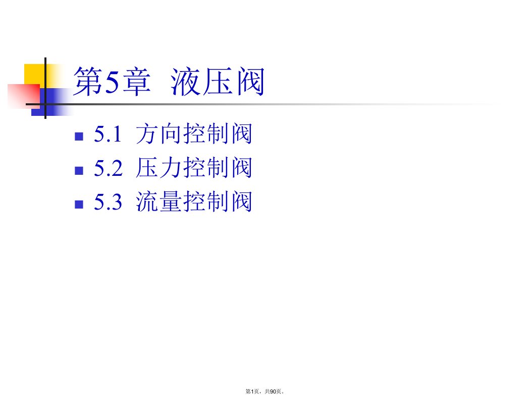 液压阀工作原理(详解)