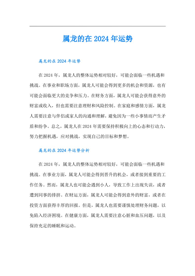 属龙的在2024年运势