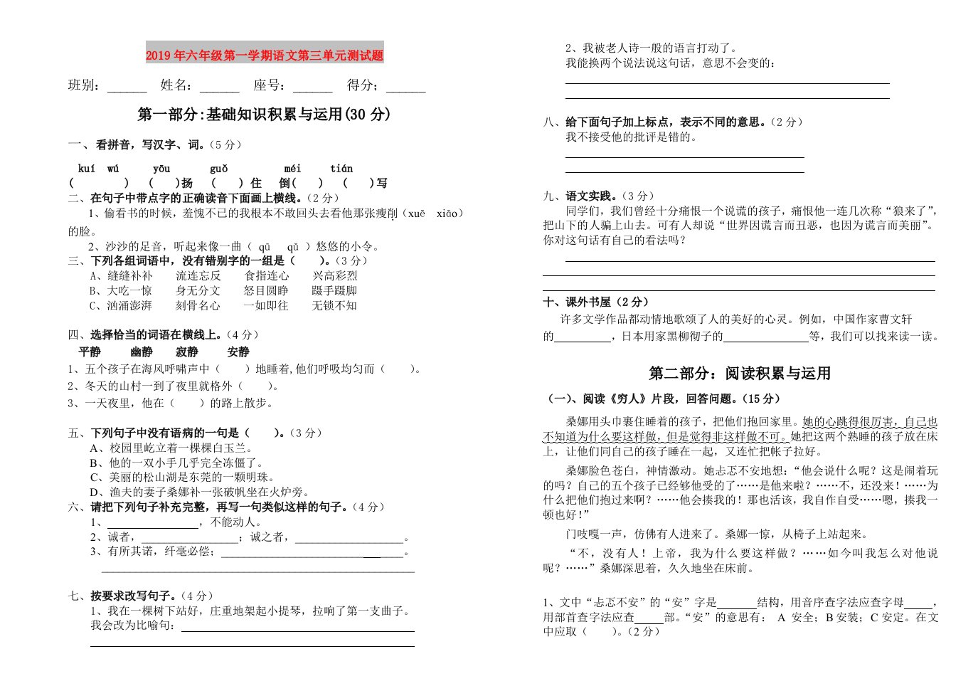 2019年六年级第一学期语文第三单元测试题