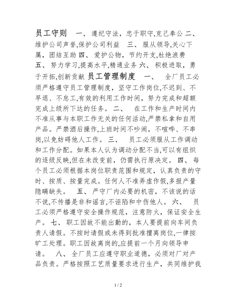 印刷企业员工守则