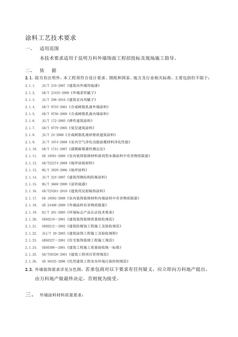 涂料技术标准