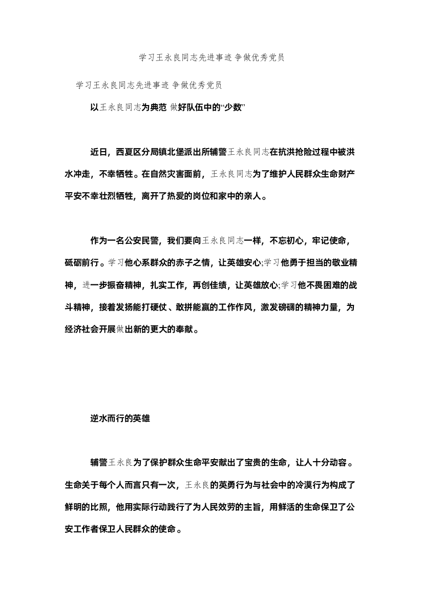 2022学习王永良同志先进事迹争做优秀党员