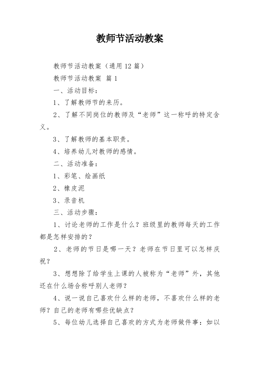 教师节活动教案