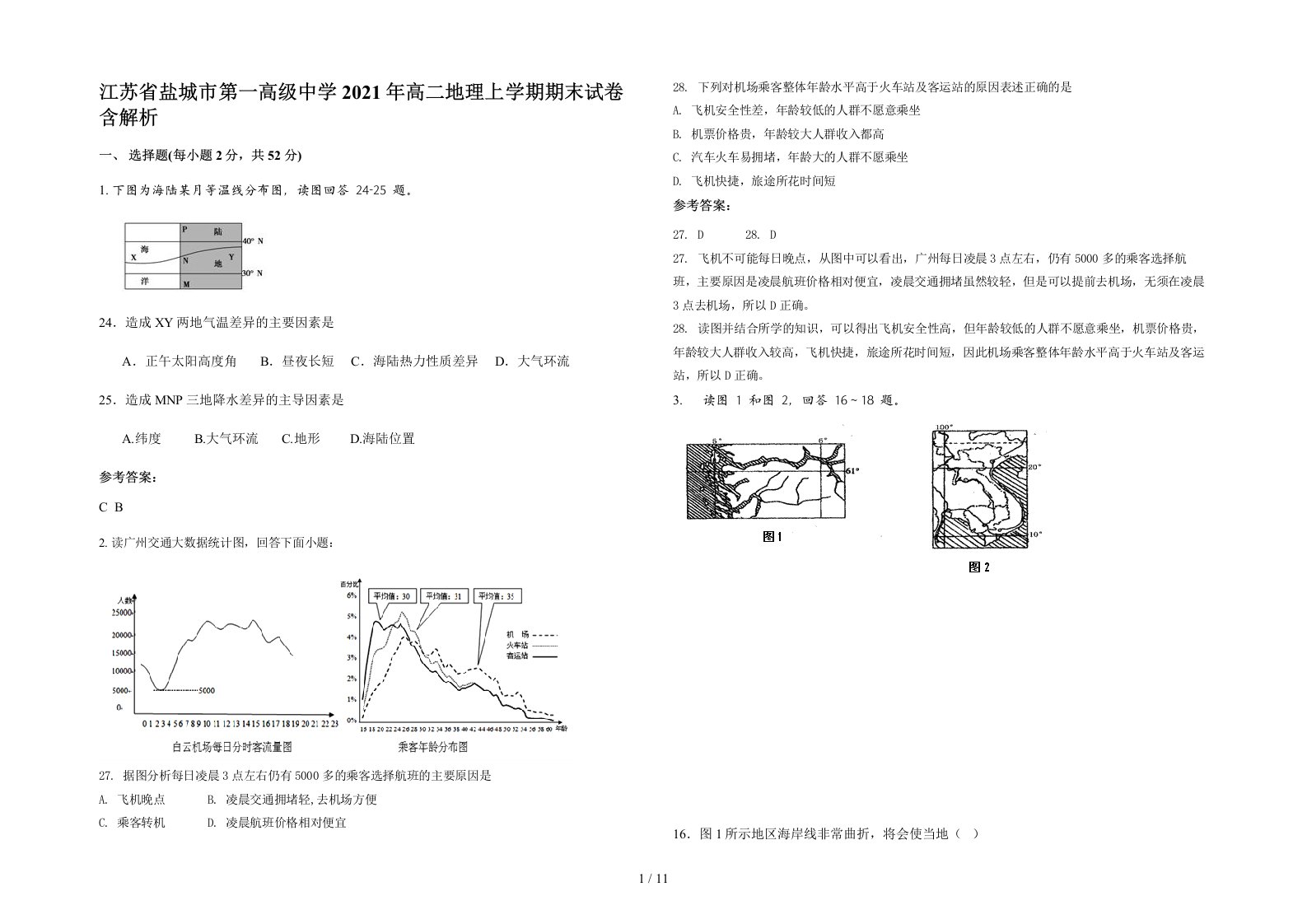 江苏省盐城市第一高级中学2021年高二地理上学期期末试卷含解析