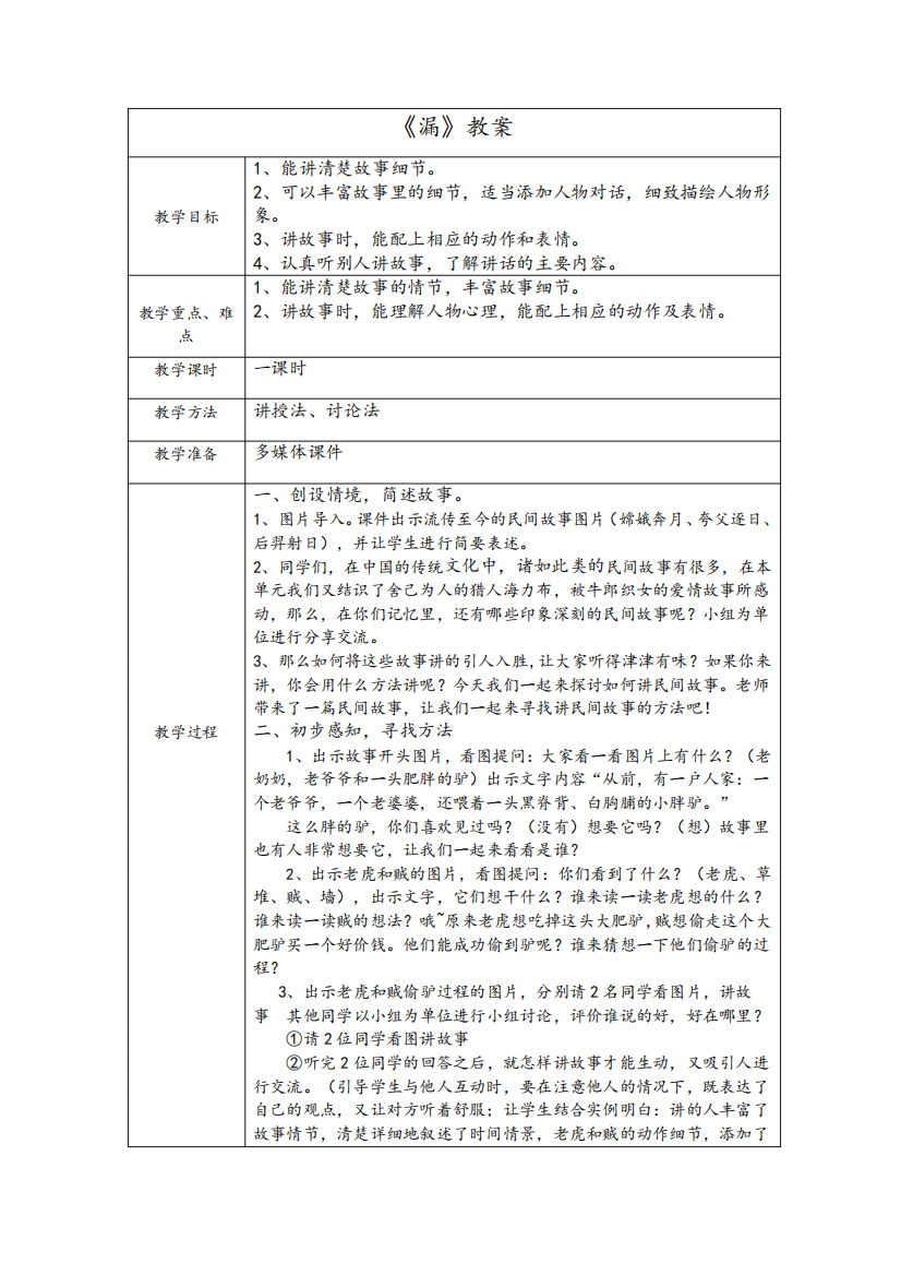 《漏》教学设计1628