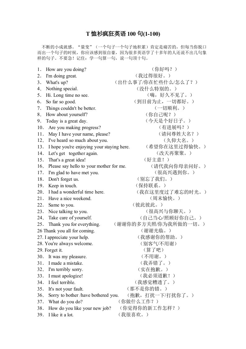 T恤衫疯狂英语100句