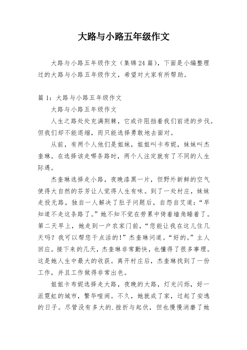 大路与小路五年级作文