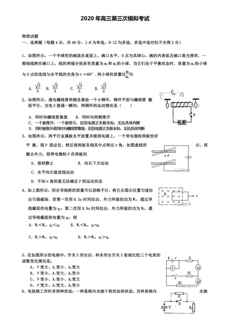 榆树高三物理第三次模拟考试试题