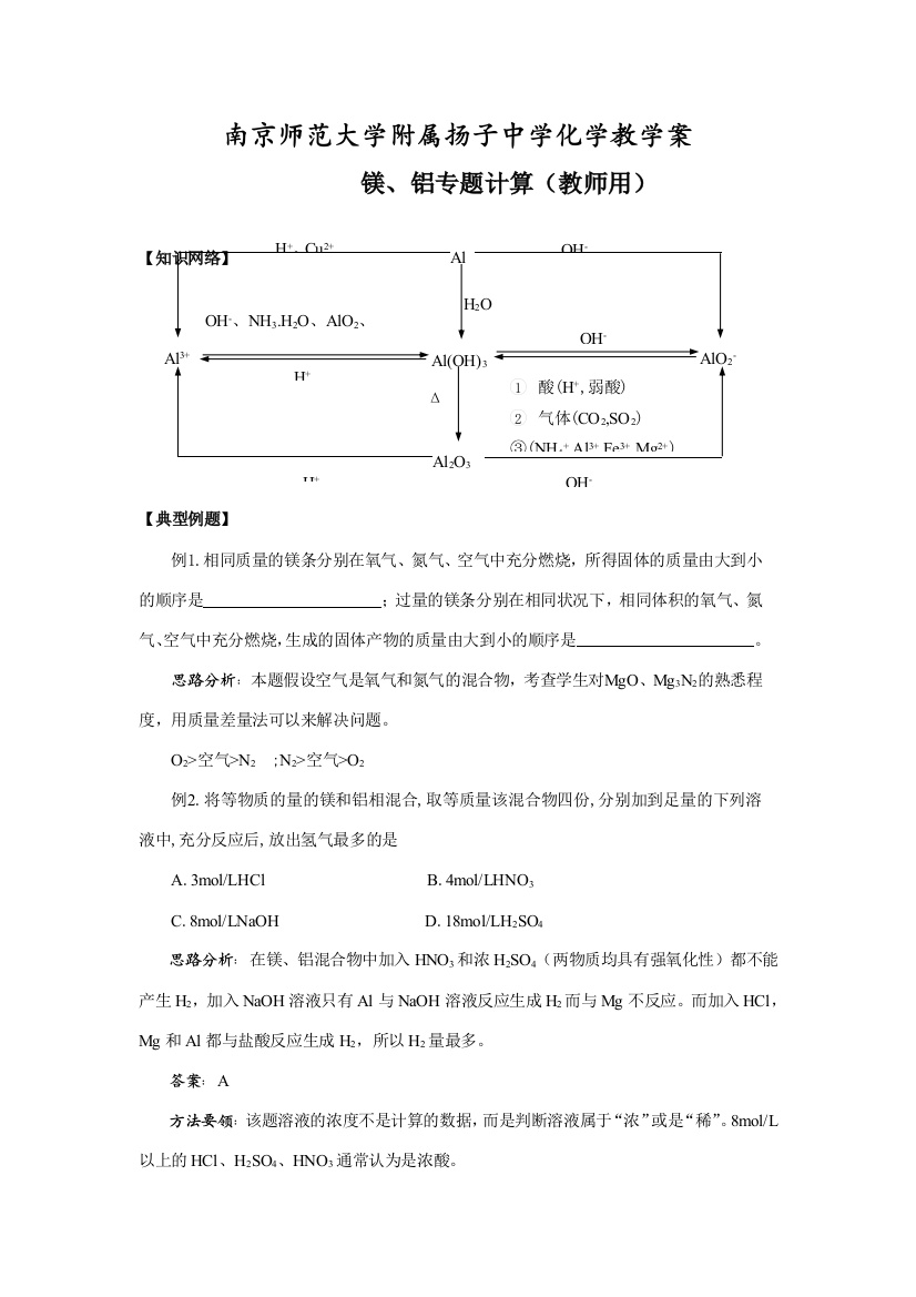 镁铝的专题计算（教师用）