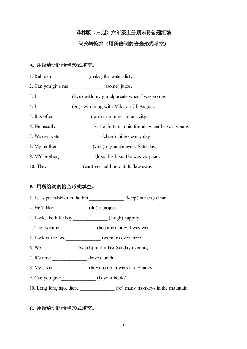 期末错题分类汇编-用所给词的恰当形式填空-译林版三起-六年级上册