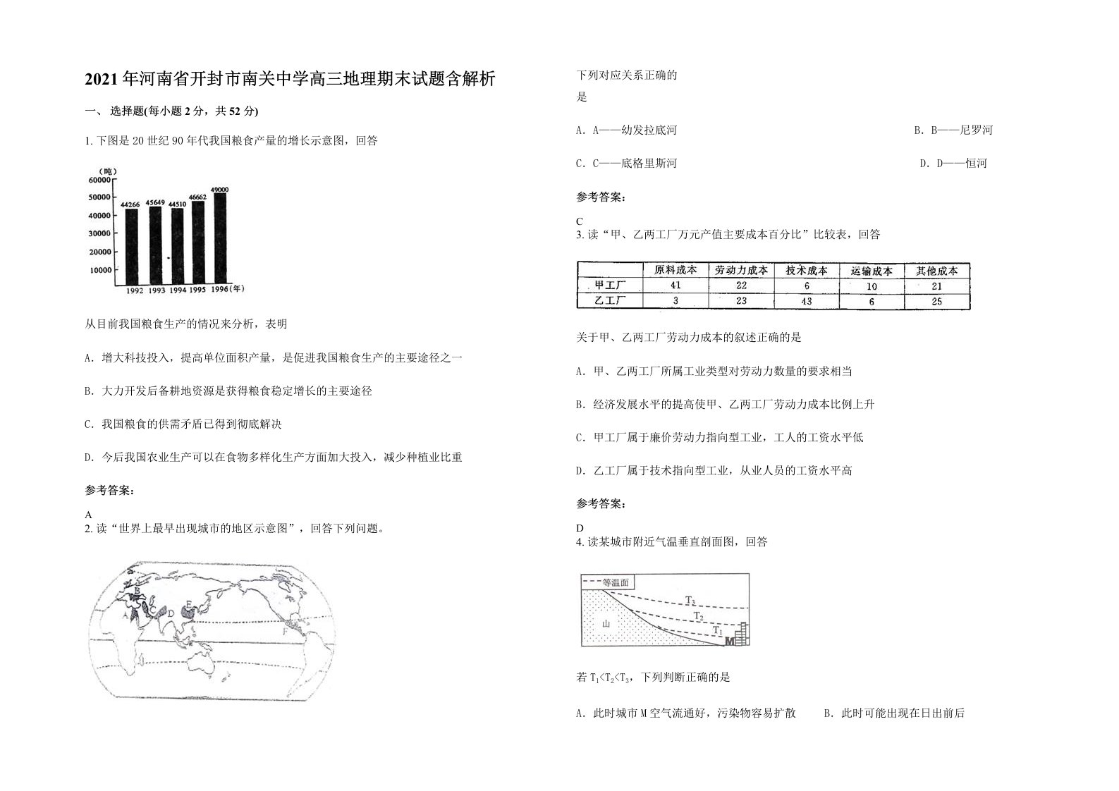 2021年河南省开封市南关中学高三地理期末试题含解析