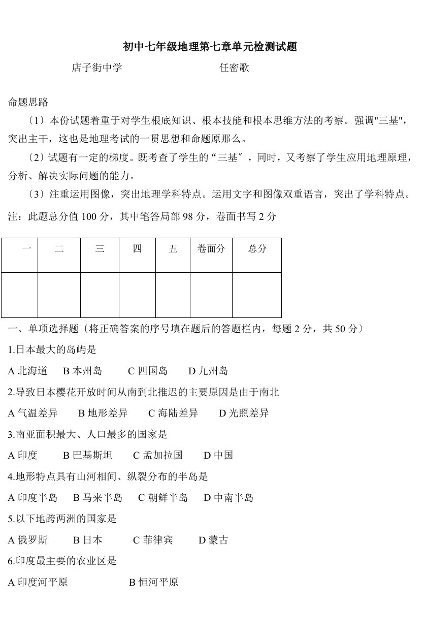 初中七年级地理第七章单元检测试题