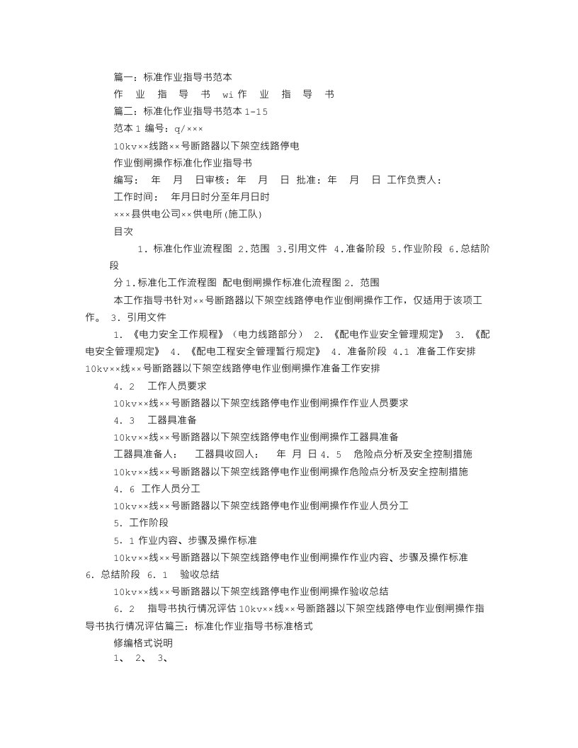 标准作业指导书模板