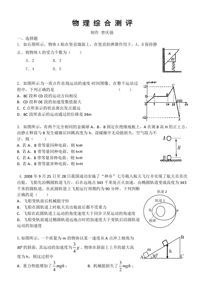 高三物理综合测评及参考答案