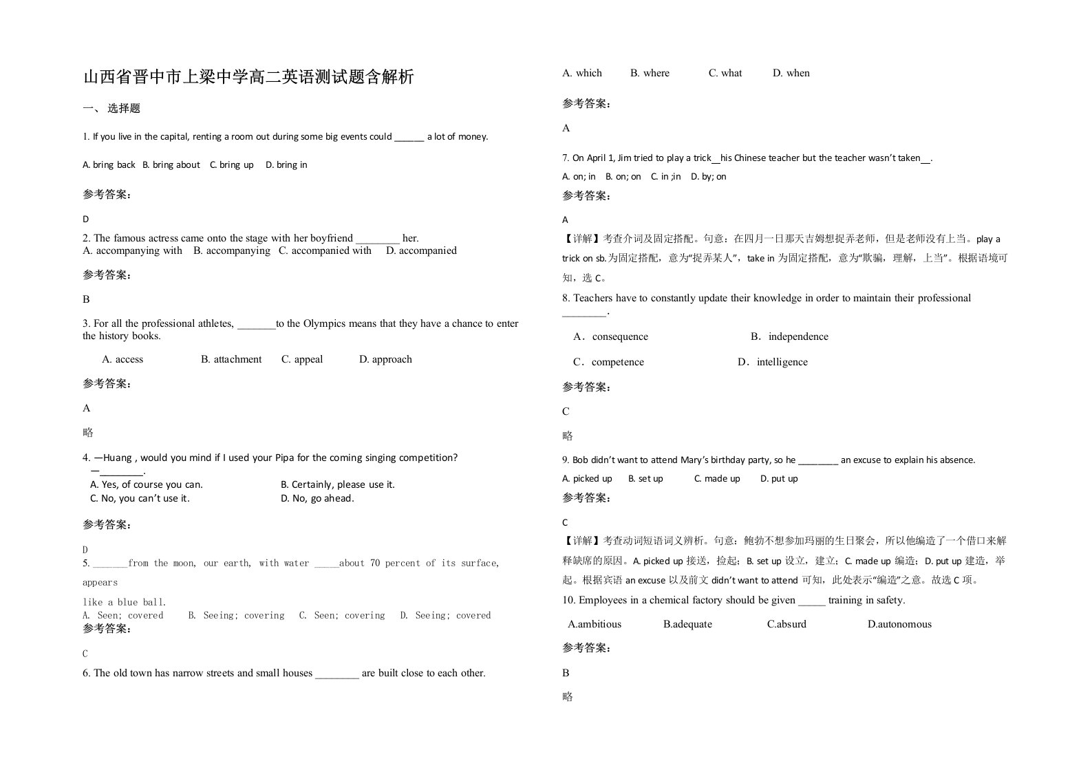 山西省晋中市上梁中学高二英语测试题含解析