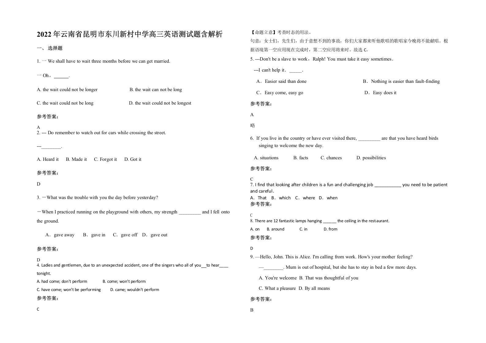 2022年云南省昆明市东川新村中学高三英语测试题含解析