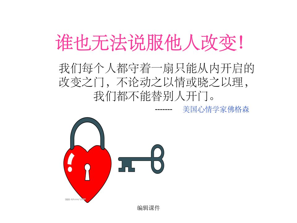 谁也无法说服他人改变