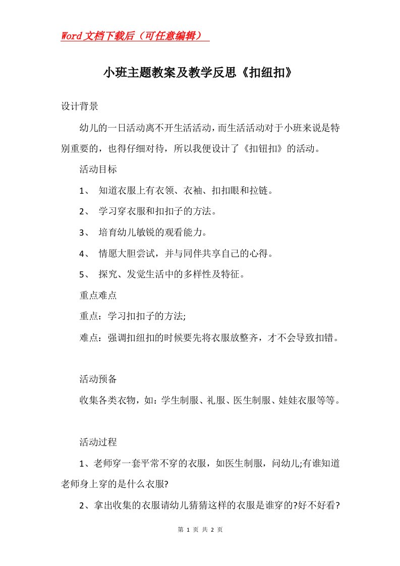 小班主题教案及教学反思扣纽扣