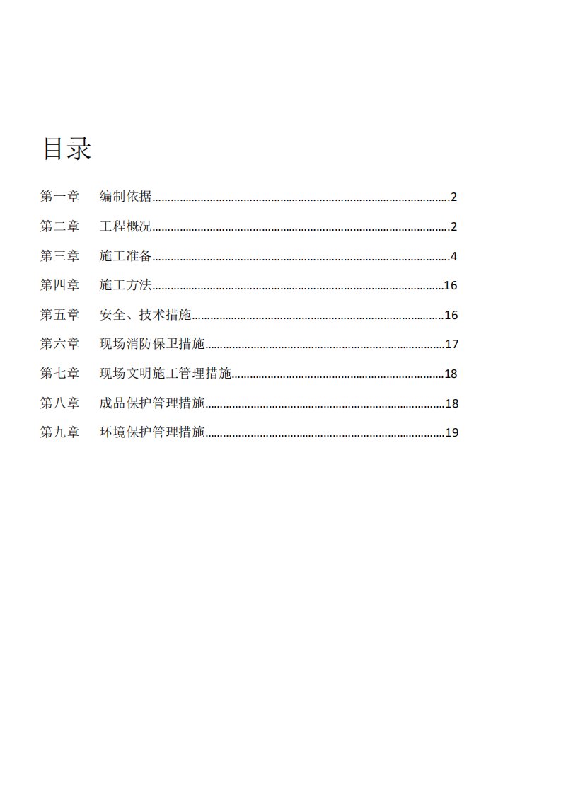 教学楼给排水施工方案