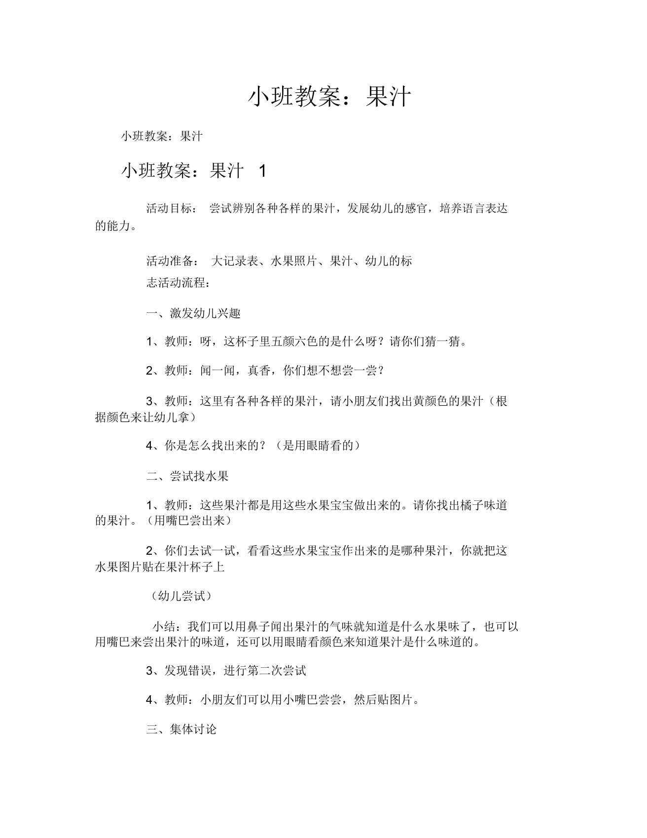 小班教案：果汁