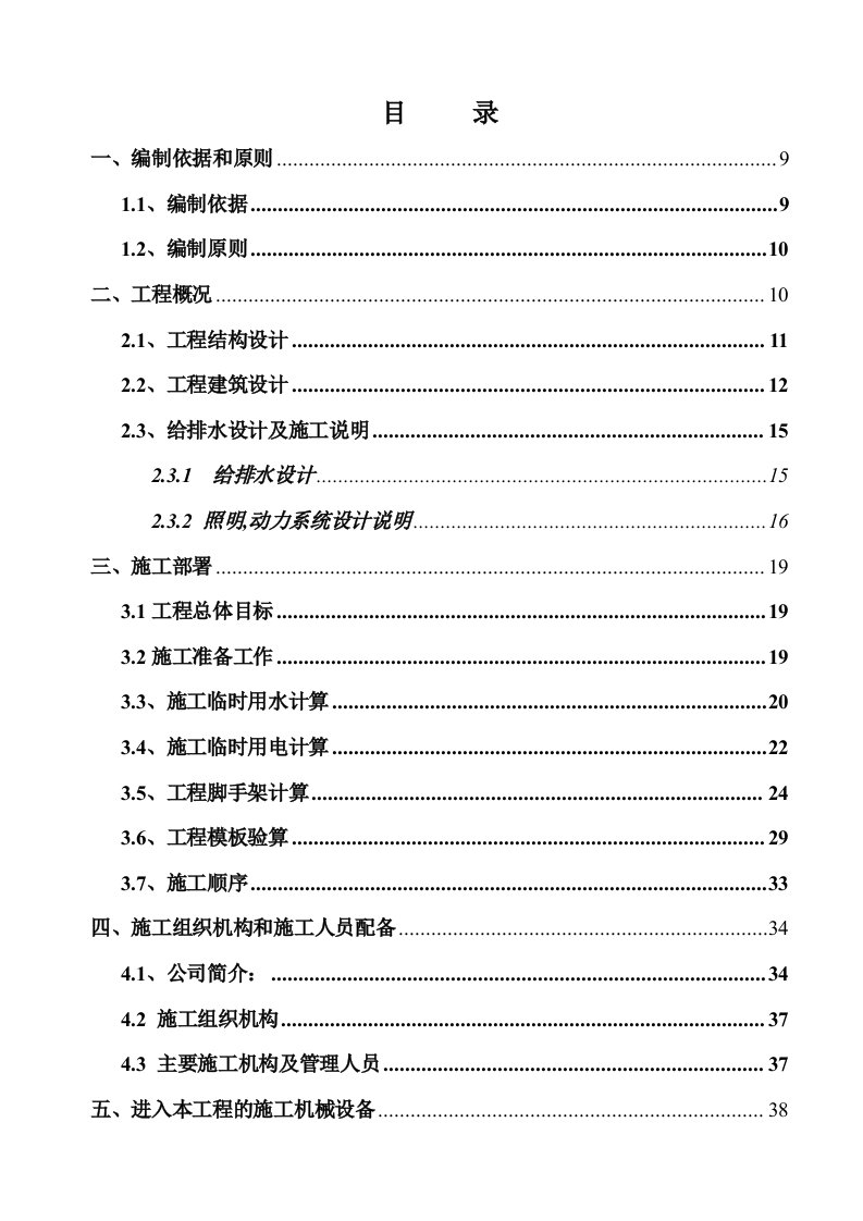 施工组织-广西水利电业裙楼施工组织设计doc