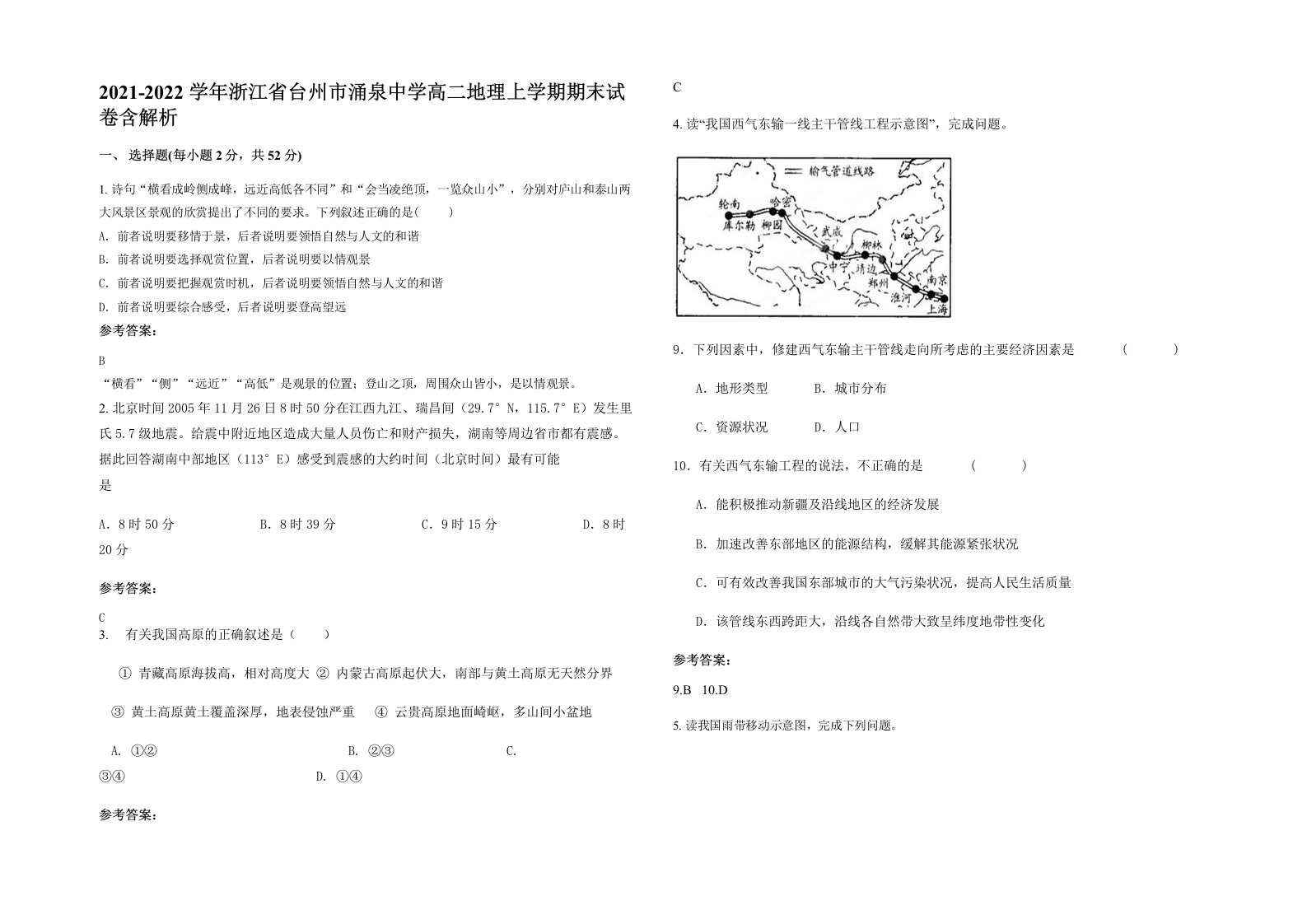 2021-2022学年浙江省台州市涌泉中学高二地理上学期期末试卷含解析