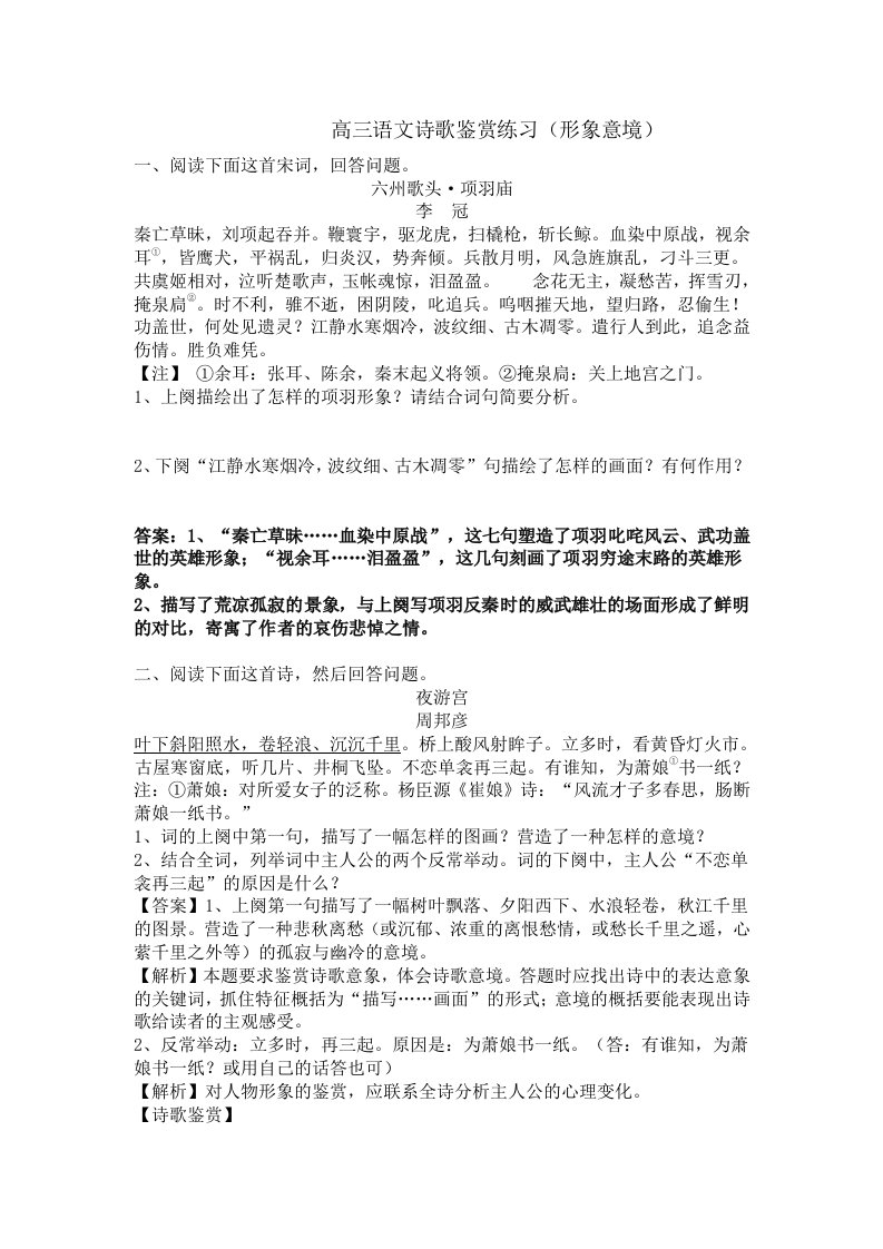 高三诗歌鉴赏形象意境练习教师版版