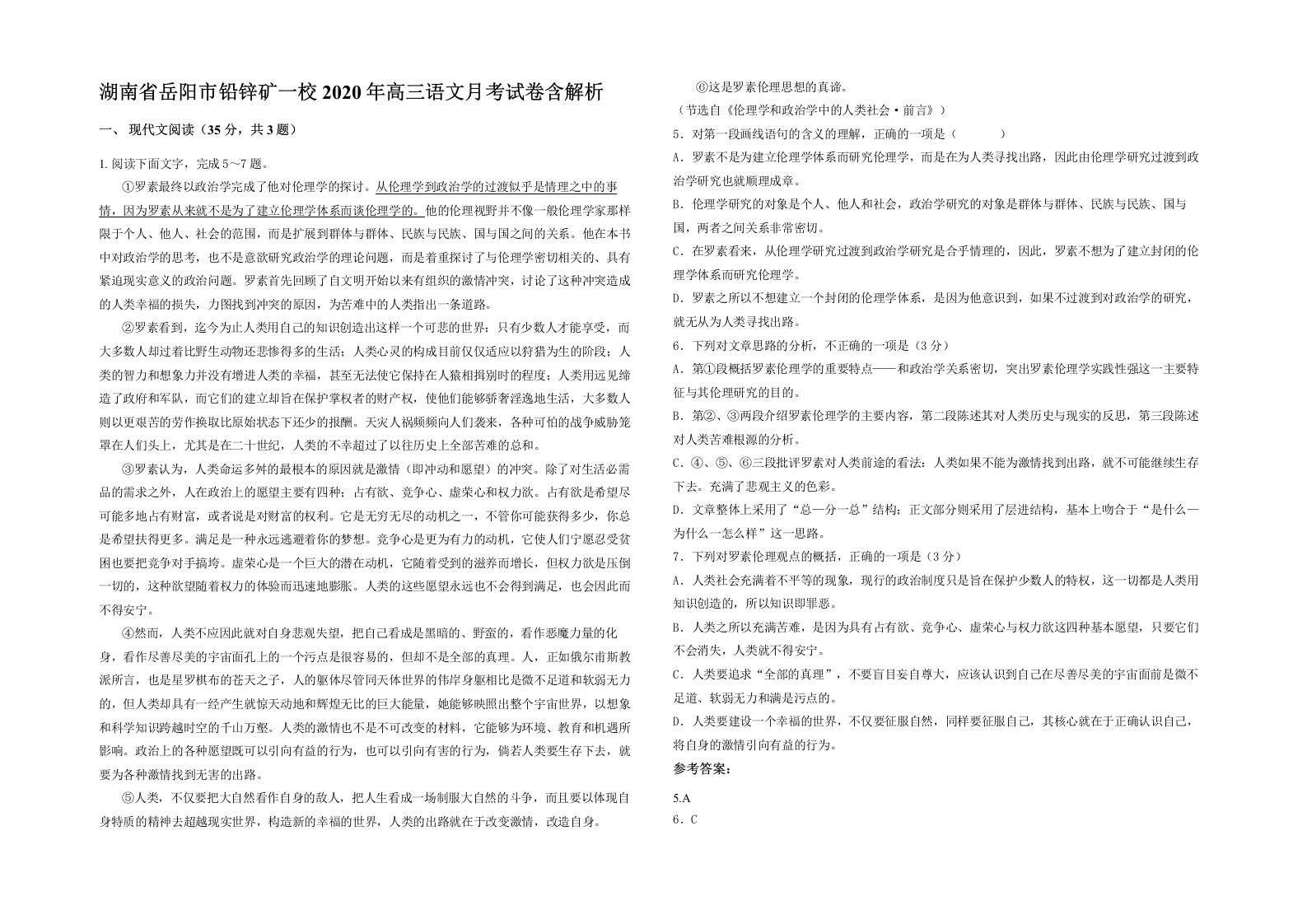 湖南省岳阳市铅锌矿一校2020年高三语文月考试卷含解析