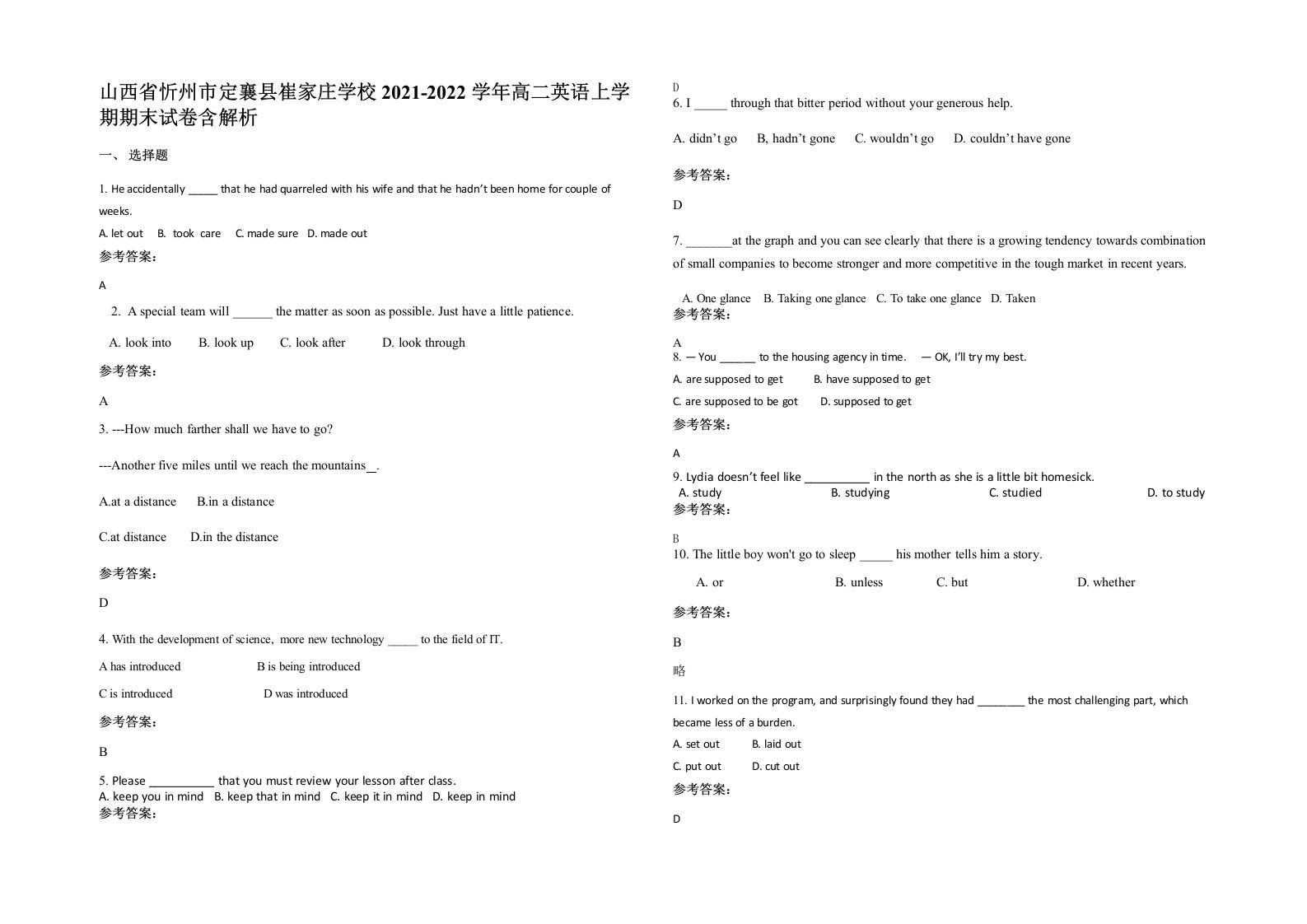 山西省忻州市定襄县崔家庄学校2021-2022学年高二英语上学期期末试卷含解析