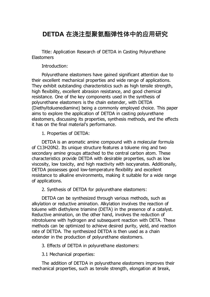 DETDA在浇注型聚氨酯弹性体中的应用研究