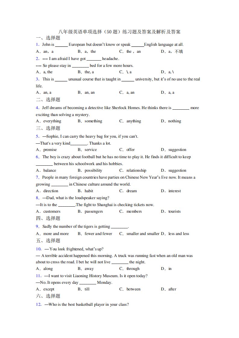八年级英语单项选择(50题)练习题及答案及解析及答案