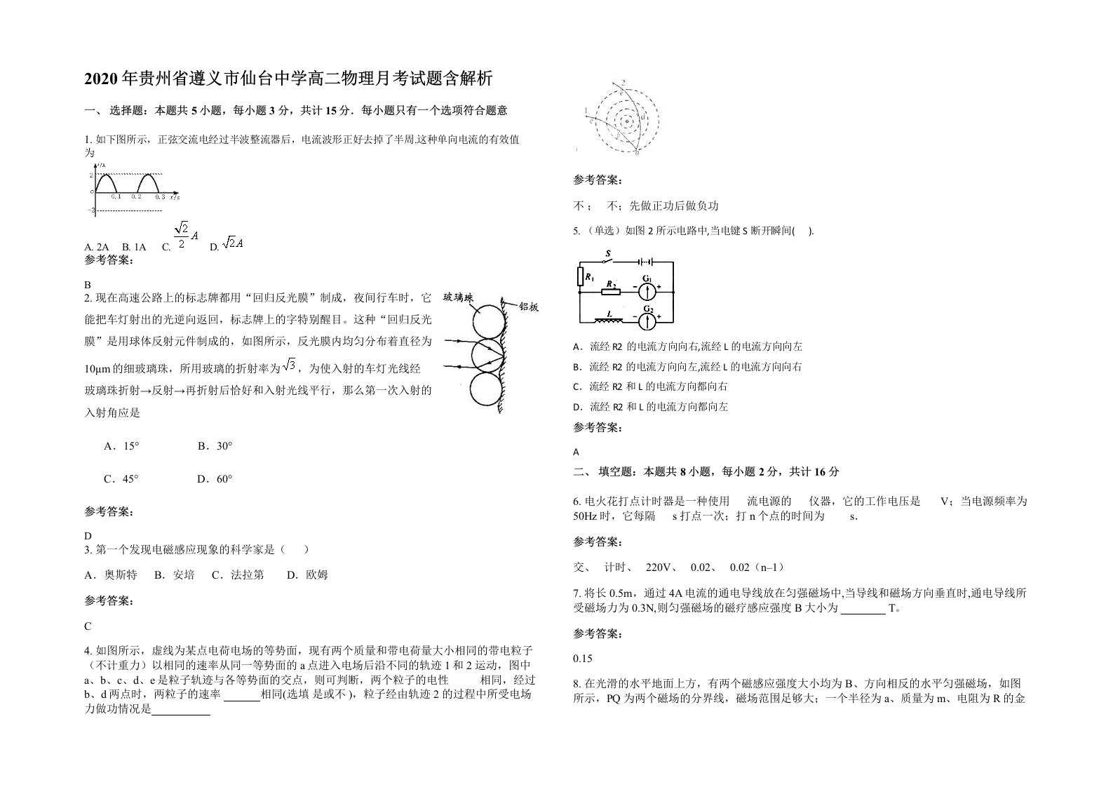 2020年贵州省遵义市仙台中学高二物理月考试题含解析