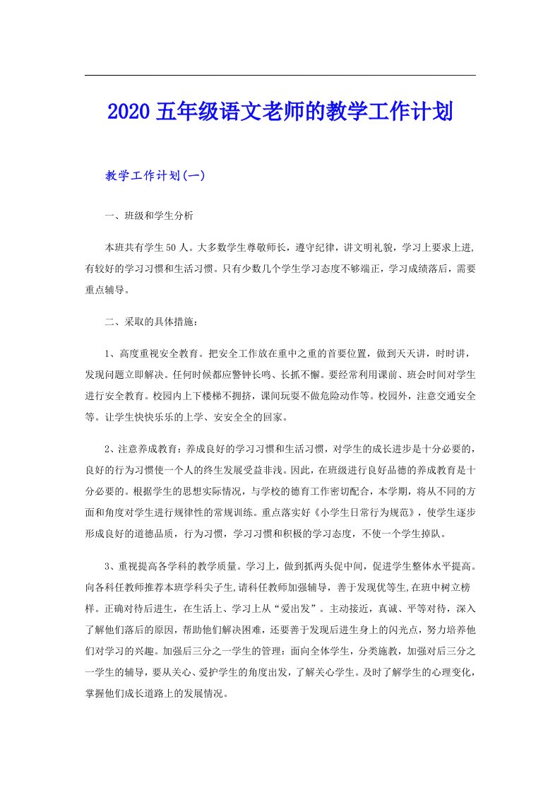 五年级语文老师的教学工作计划