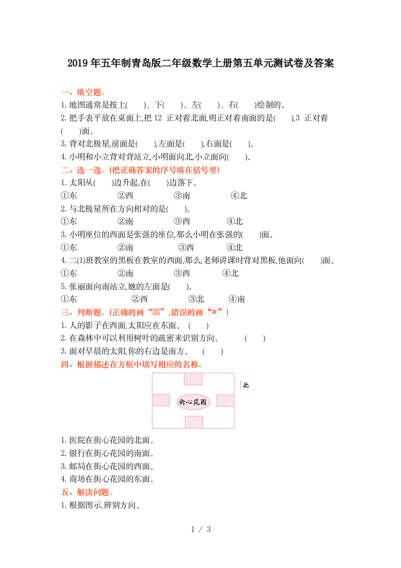 2019年五年制青岛版二年级数学上册第五单元测试卷及答案