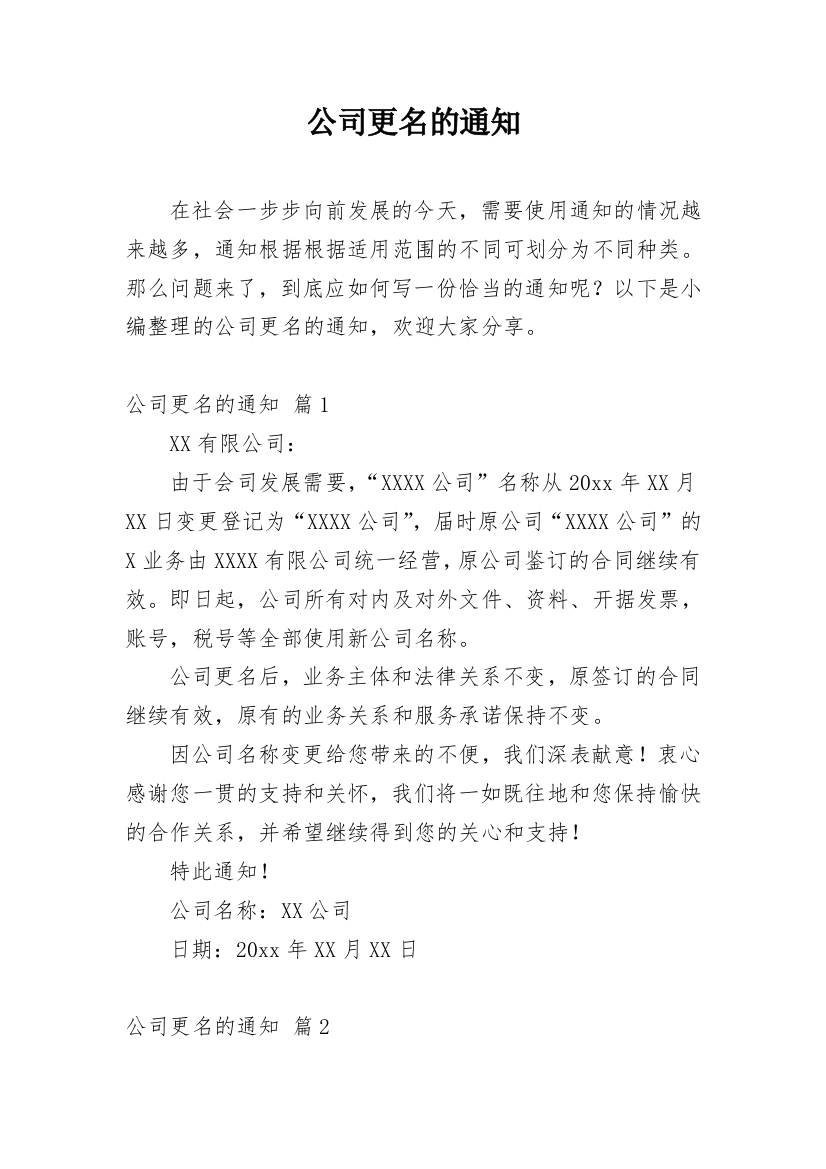 公司更名的通知