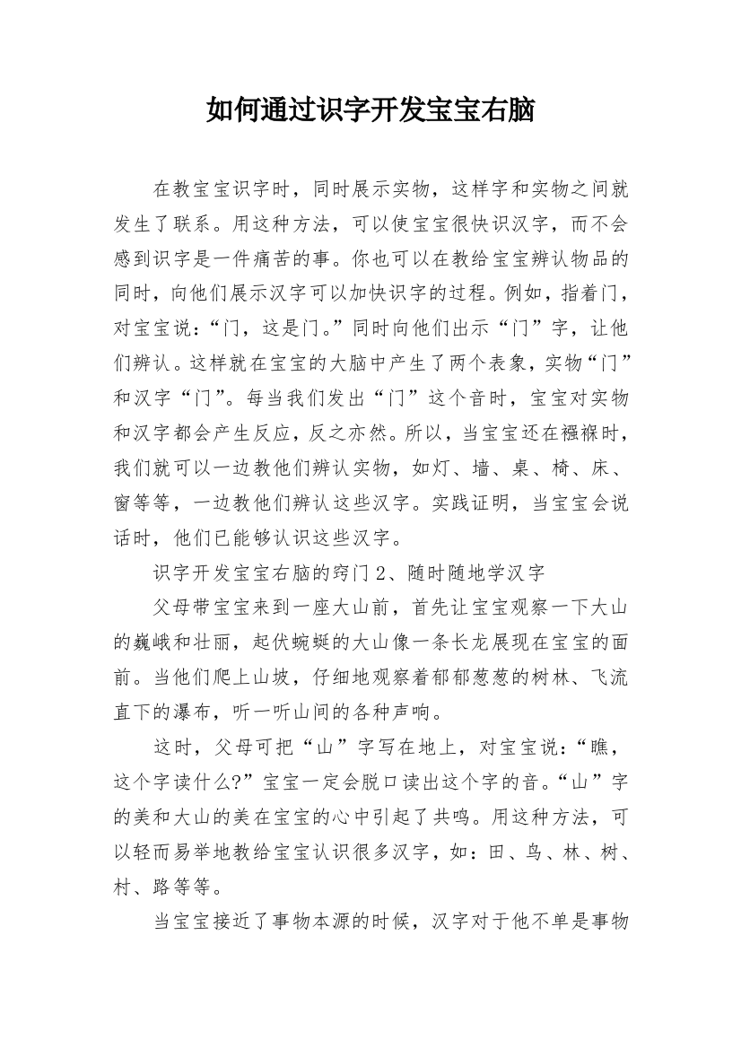 如何通过识字开发宝宝右脑