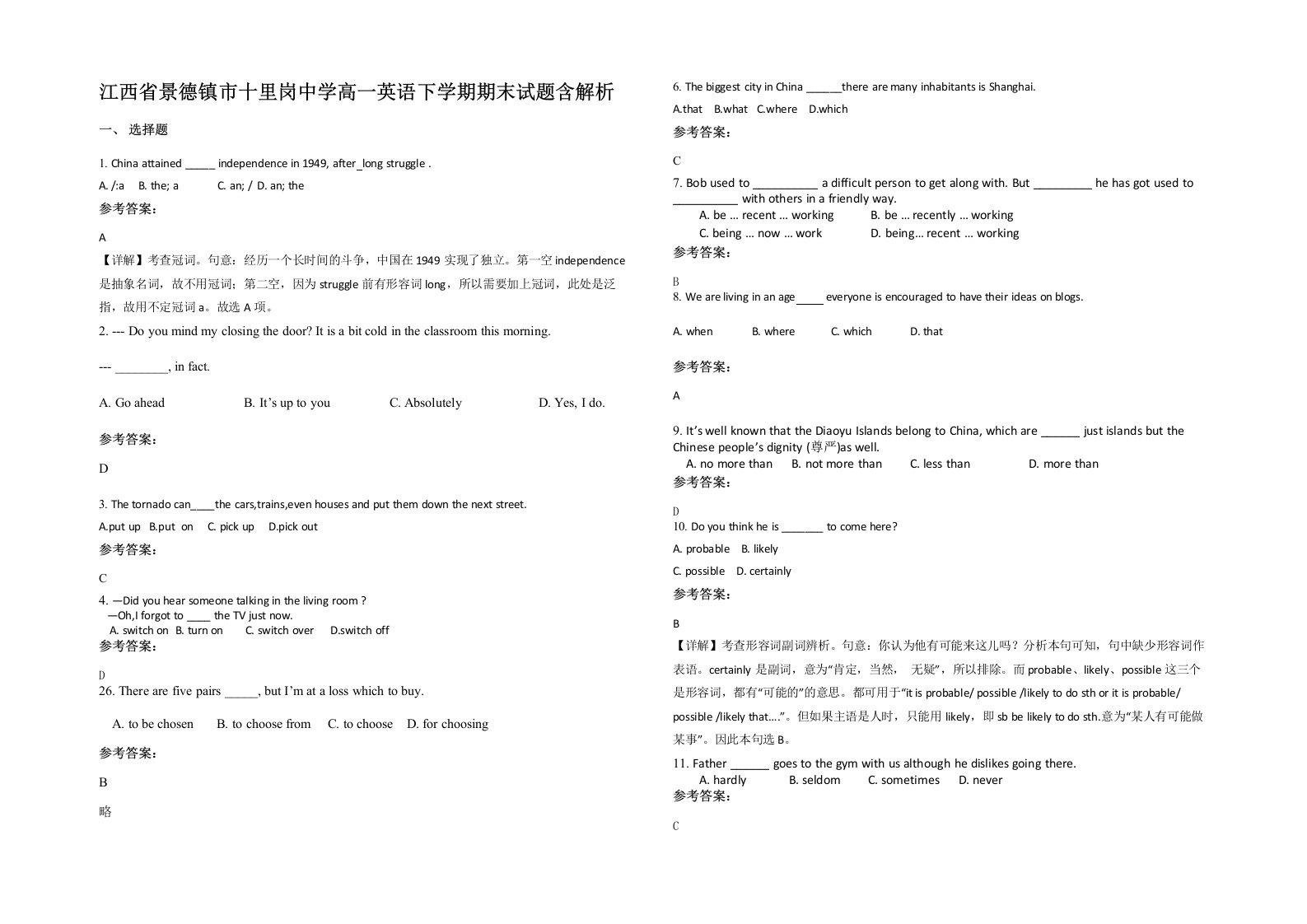 江西省景德镇市十里岗中学高一英语下学期期末试题含解析