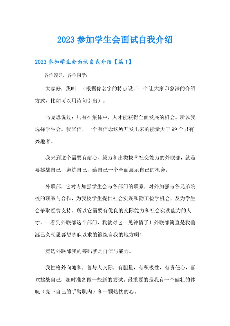 参加学生会面试自我介绍