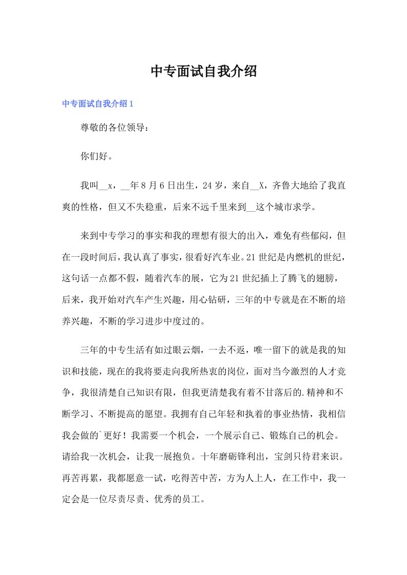 中专面试自我介绍