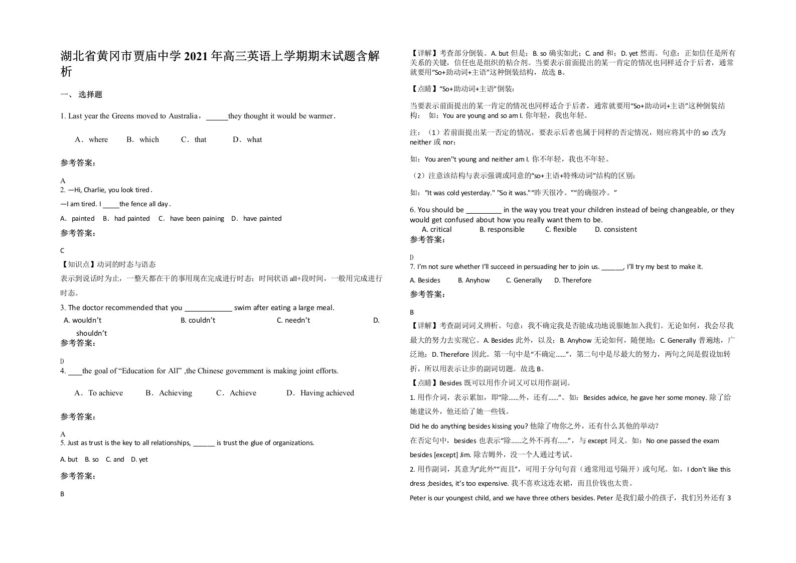 湖北省黄冈市贾庙中学2021年高三英语上学期期末试题含解析