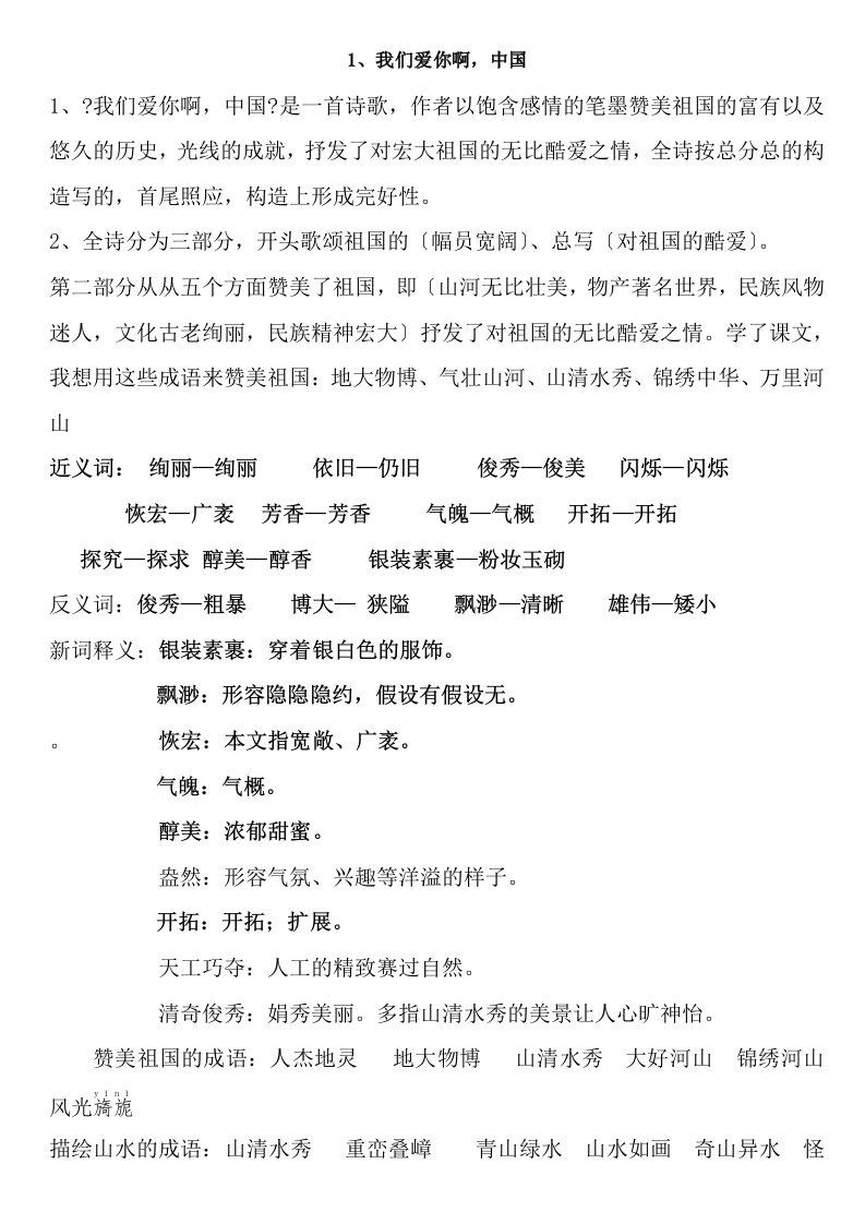 苏教版小学六年级上册语文期末复习资料