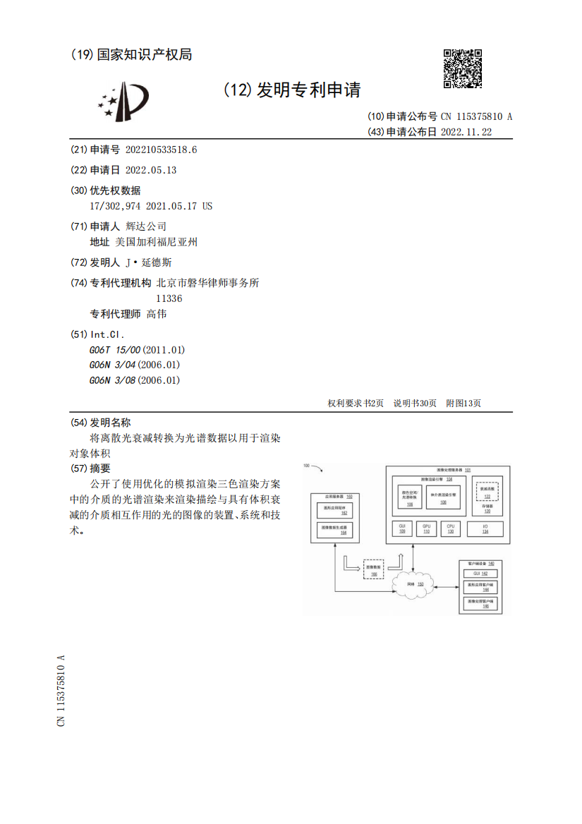 将离散光衰减转换为光谱数据以用于渲染对象体积