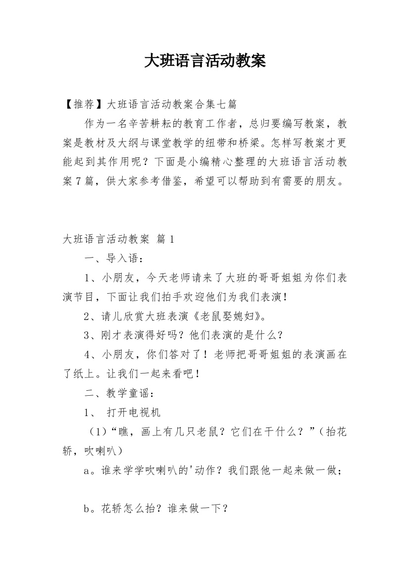 大班语言活动教案_145