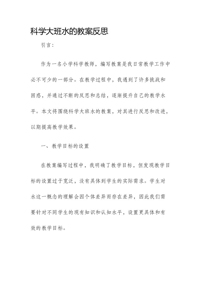 科学大班水的市公开课获奖教案省名师优质课赛课一等奖教案反思