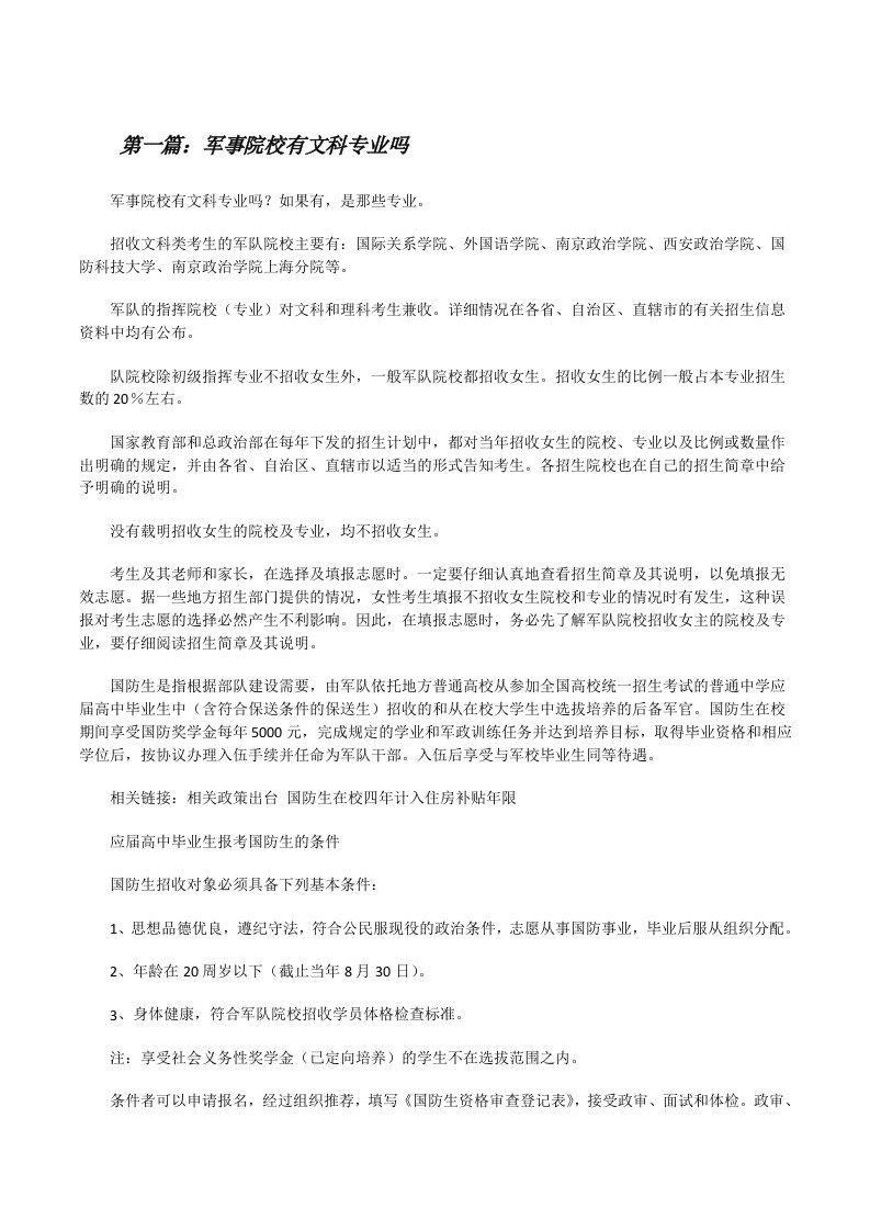 军事院校有文科专业吗[修改版]