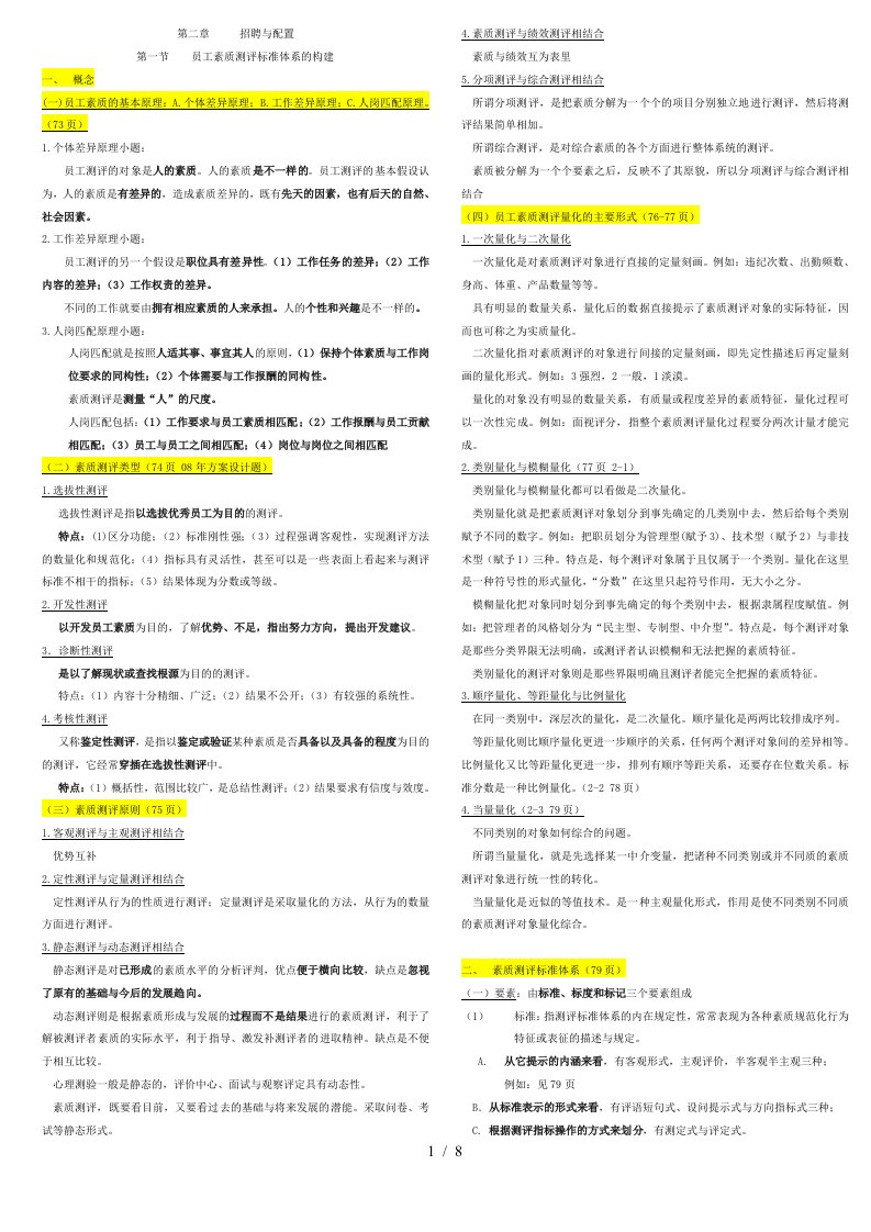 人力资源2级第二单招聘资料