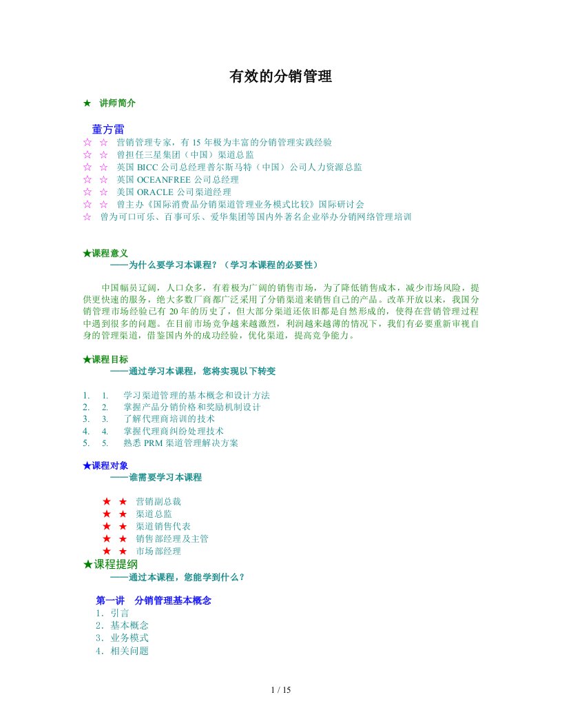 分销管理与代理商管理